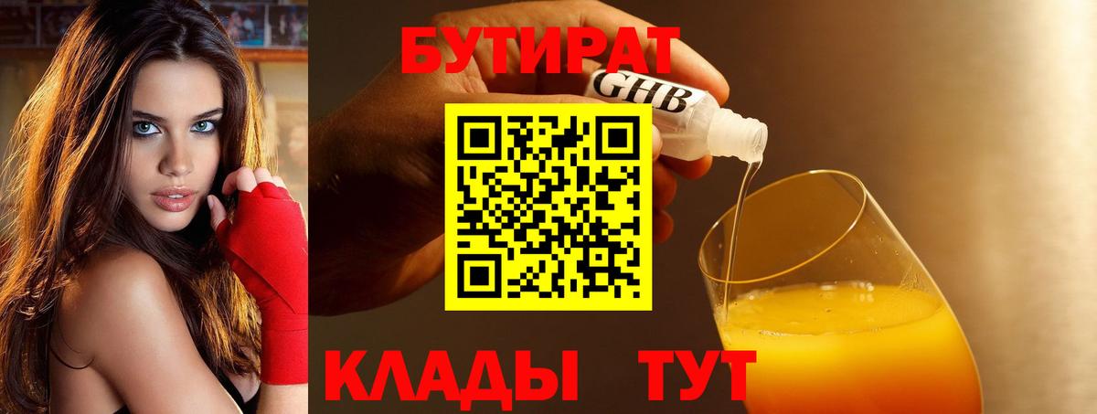 БУТИРАТ GHB  Вход с VPN  БУТИРАТ  Петрозаводск 