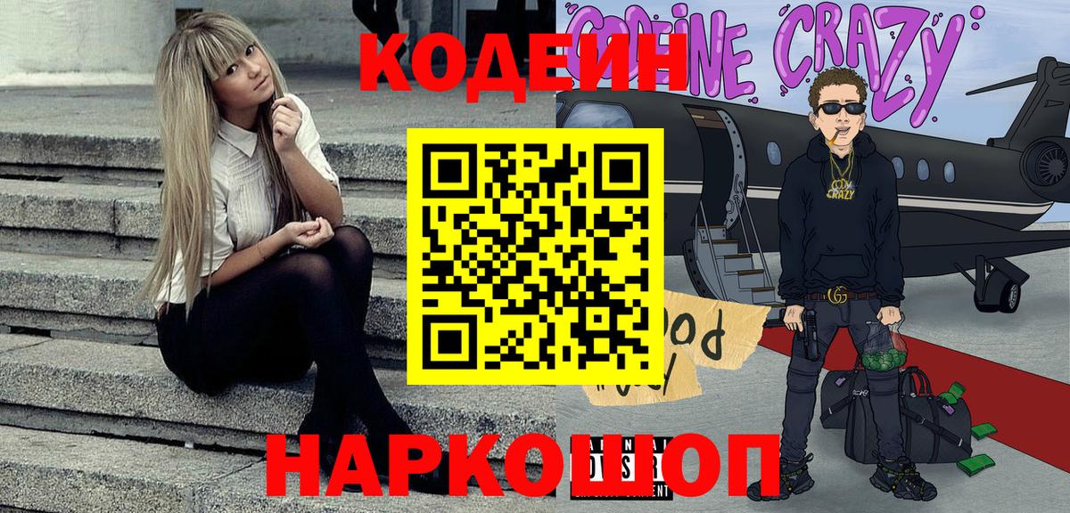 Кодеин напиток Lean (лин) Петрозаводск