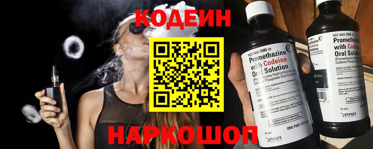 Кодеиновый сироп Lean напиток Lean (лин)  цена наркотик  Петрозаводск  Вход с VPN 