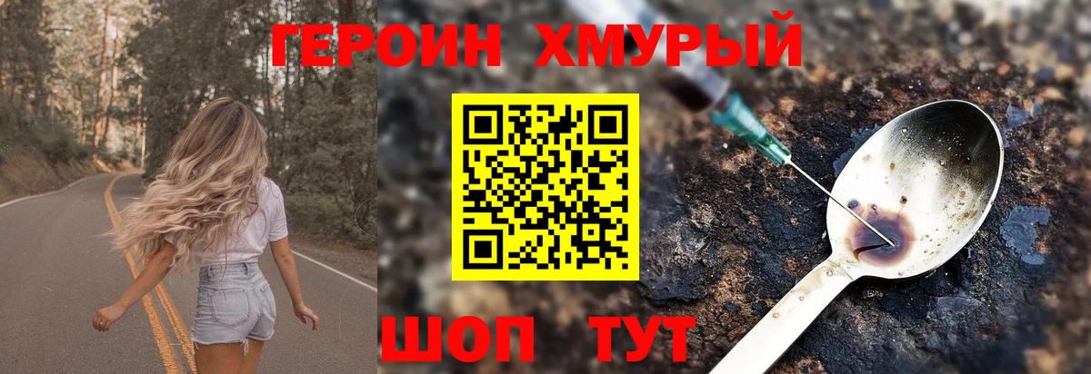 ГЕРОИН хмурый Петрозаводск